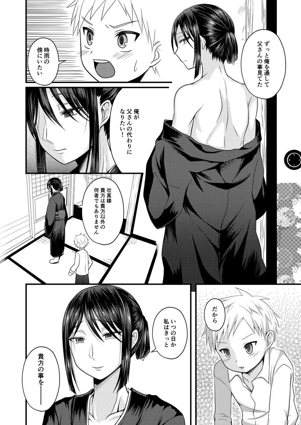 [Shikkoku no Voltecker (EGAMI)] Akogare no Hito wa Naki Chichi no Mekake [Digital] - Page 17