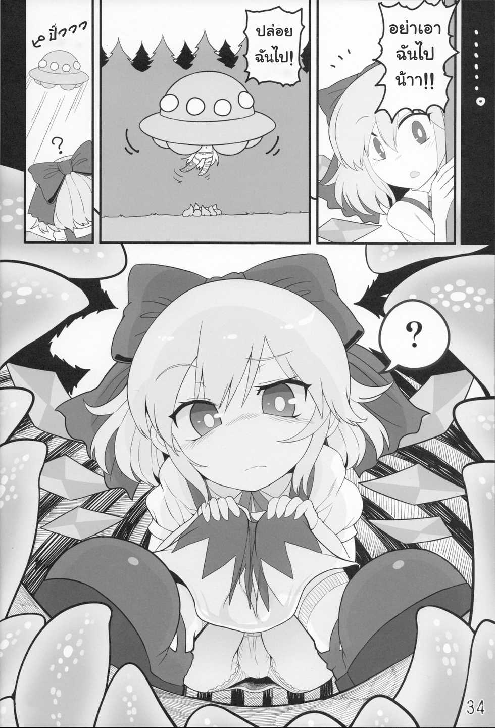 (C91) [Yashiya (YASSY)] Jigoku no Shokushuzeme (Touhou Project) [Thai ภาษาไทย] - Page 33