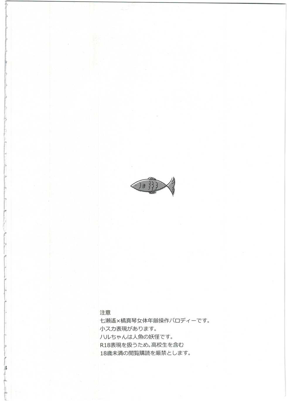 (Splash!) [UluluN (Takahashikun)] Yome Level One. (Free!) - Page 4