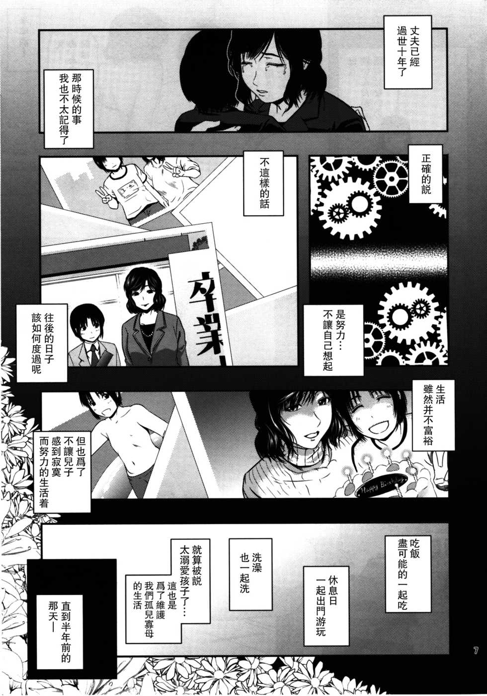 (C93) [Tenguren (Nario)] Boketsu o Horu 17 [Chinese] [瓜皮汉化] - Page 7
