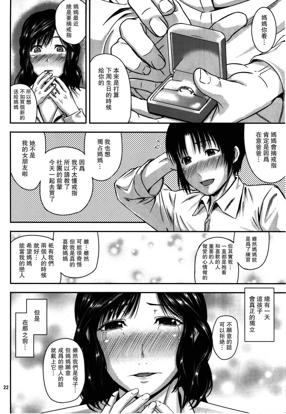 (C93) [Tenguren (Nario)] Boketsu o Horu 17 [Chinese] [瓜皮汉化] - Page 22