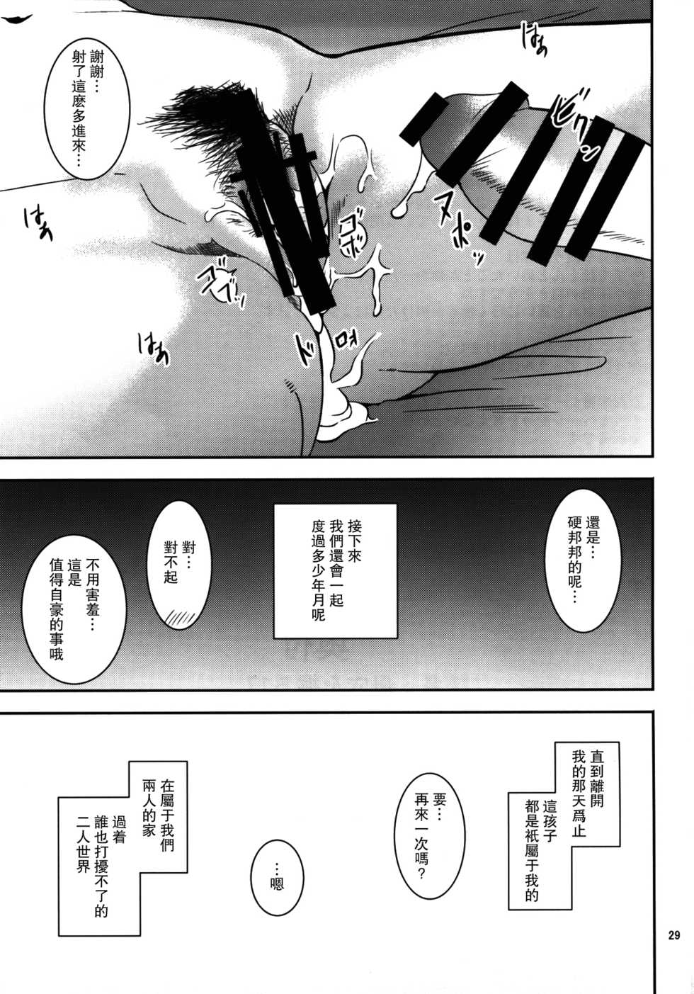(C93) [Tenguren (Nario)] Boketsu o Horu 17 [Chinese] [瓜皮汉化] - Page 29