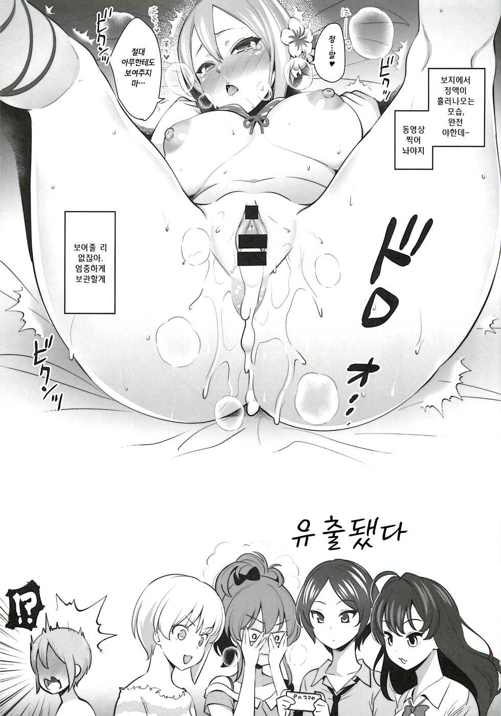 (C92) [Goromenz (Yasui Riosuke)] Aru Hi no Satsuei Fuukei 1 | 어느 날의 촬영풍경 ① (THE IDOLM@STER CINDERELLA GIRLS) [Korean] - Page 5