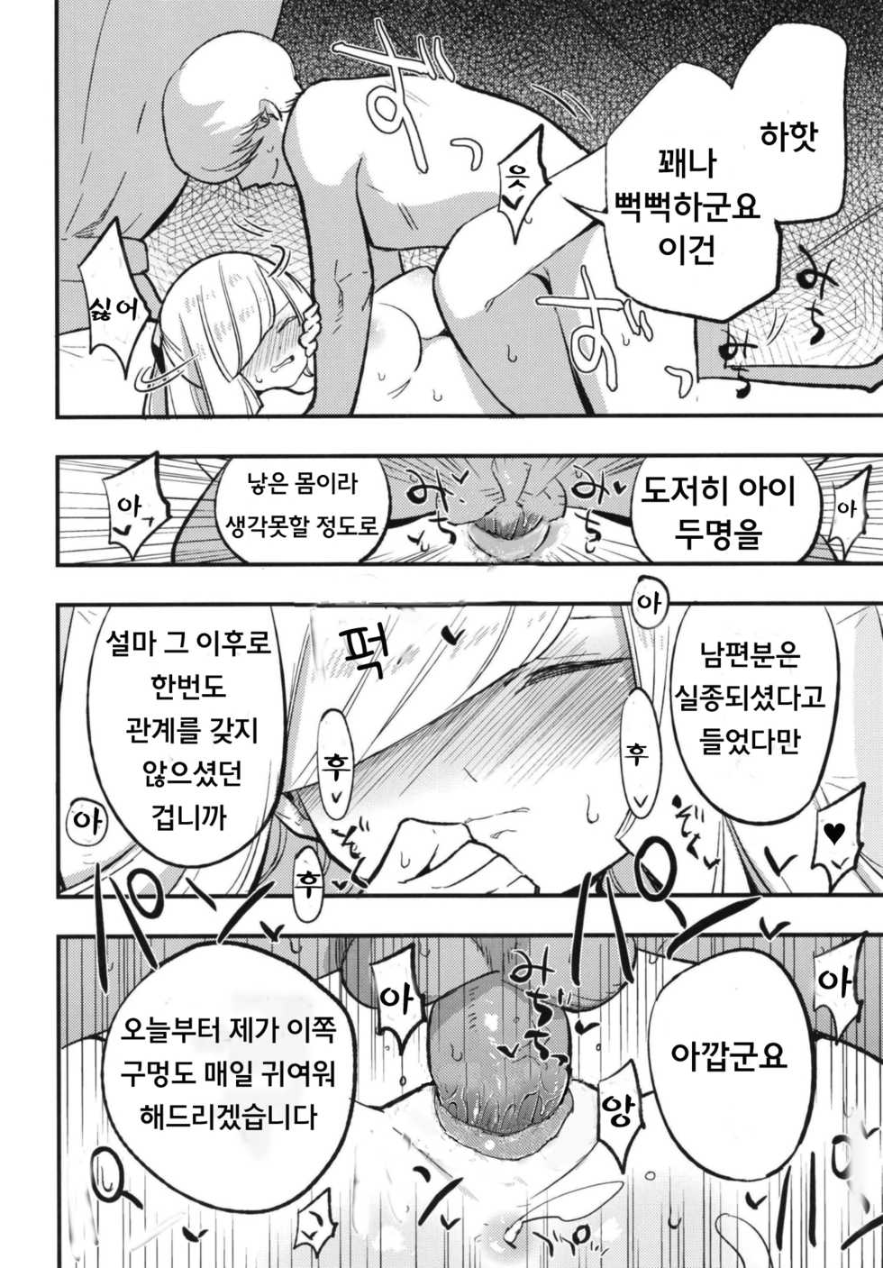 [Shironegiya (miya9)] Parasite Paradise | 파라사이트 파라다이스 (Pokémon Sun and Moon) [Korean] [Decensored] [Digital] - Page 16