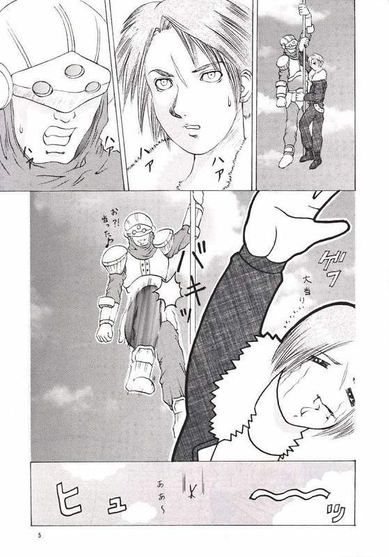 [Abura Katabura (Papipurin, Miyama)] Abura Katabura VIII (Final Fantasy VIII) - Page 4