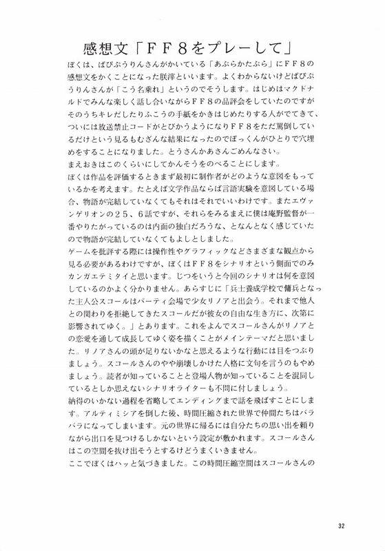 [Abura Katabura (Papipurin, Miyama)] Abura Katabura VIII (Final Fantasy VIII) - Page 31