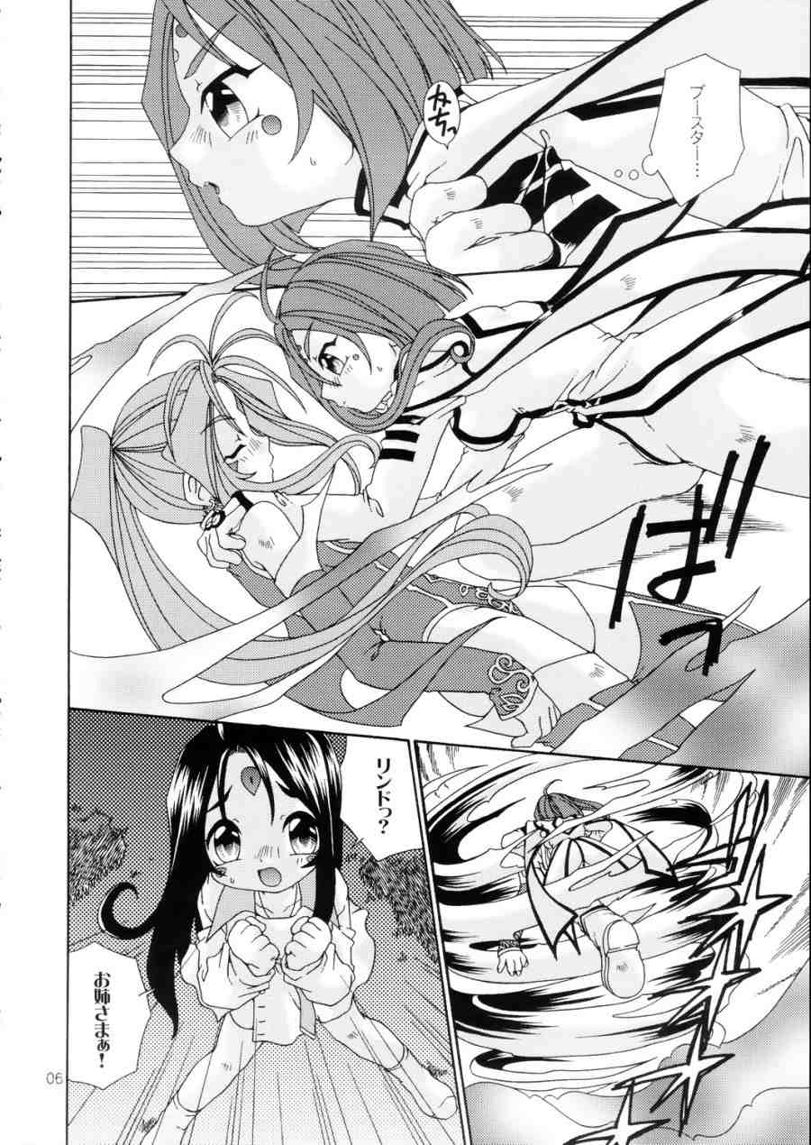 [Uchoten (Toudou Fumika, Horo Makoto)] BellLin no Akai Ame (Ah! My Goddess) - Page 5
