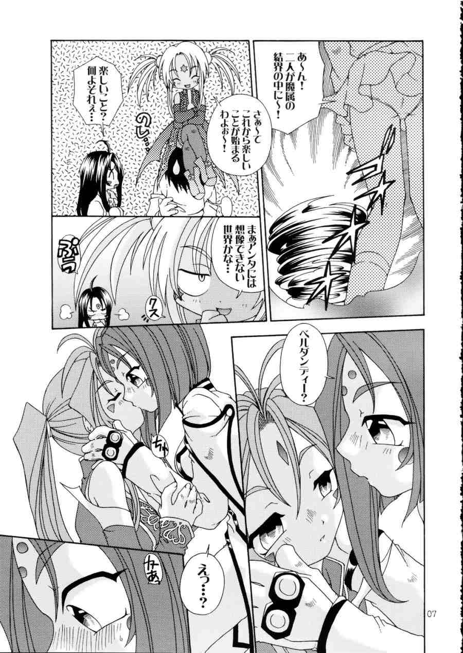 [Uchoten (Toudou Fumika, Horo Makoto)] BellLin no Akai Ame (Ah! My Goddess) - Page 6