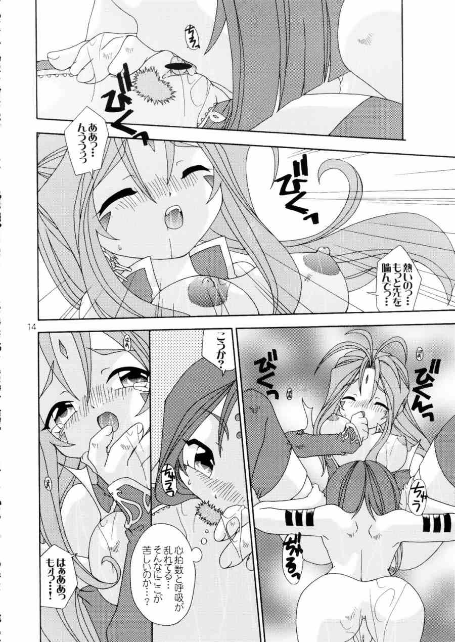 [Uchoten (Toudou Fumika, Horo Makoto)] BellLin no Akai Ame (Ah! My Goddess) - Page 13