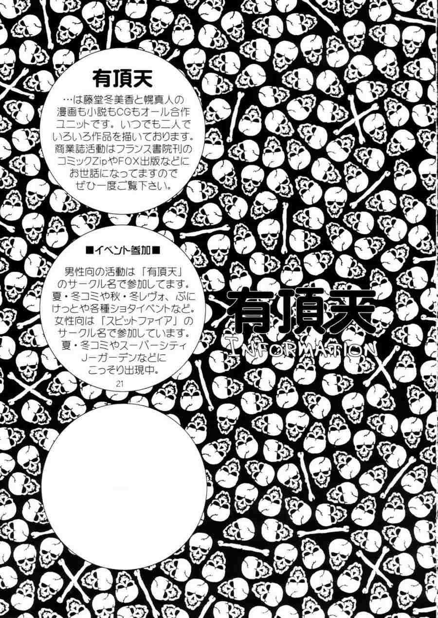 [Uchoten (Toudou Fumika, Horo Makoto)] BellLin no Akai Ame (Ah! My Goddess) - Page 20