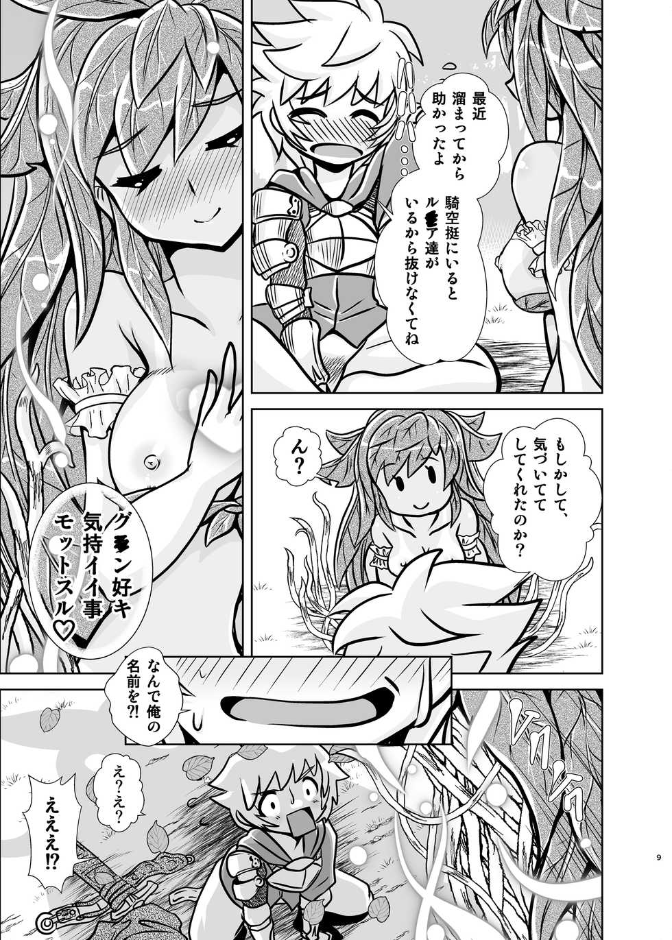 [Misuterutein (Oborogumo Takamitsu)] Ygg Love (Granblue Fantasy) [Digital] - Page 8