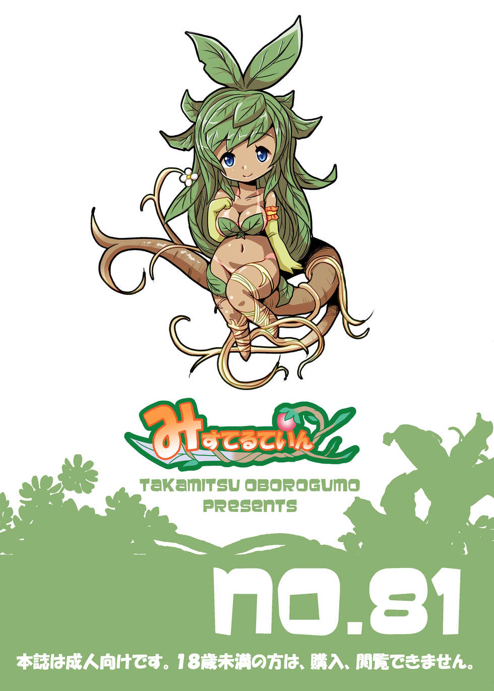 [Misuterutein (Oborogumo Takamitsu)] Ygg Love (Granblue Fantasy) [Digital] - Page 26