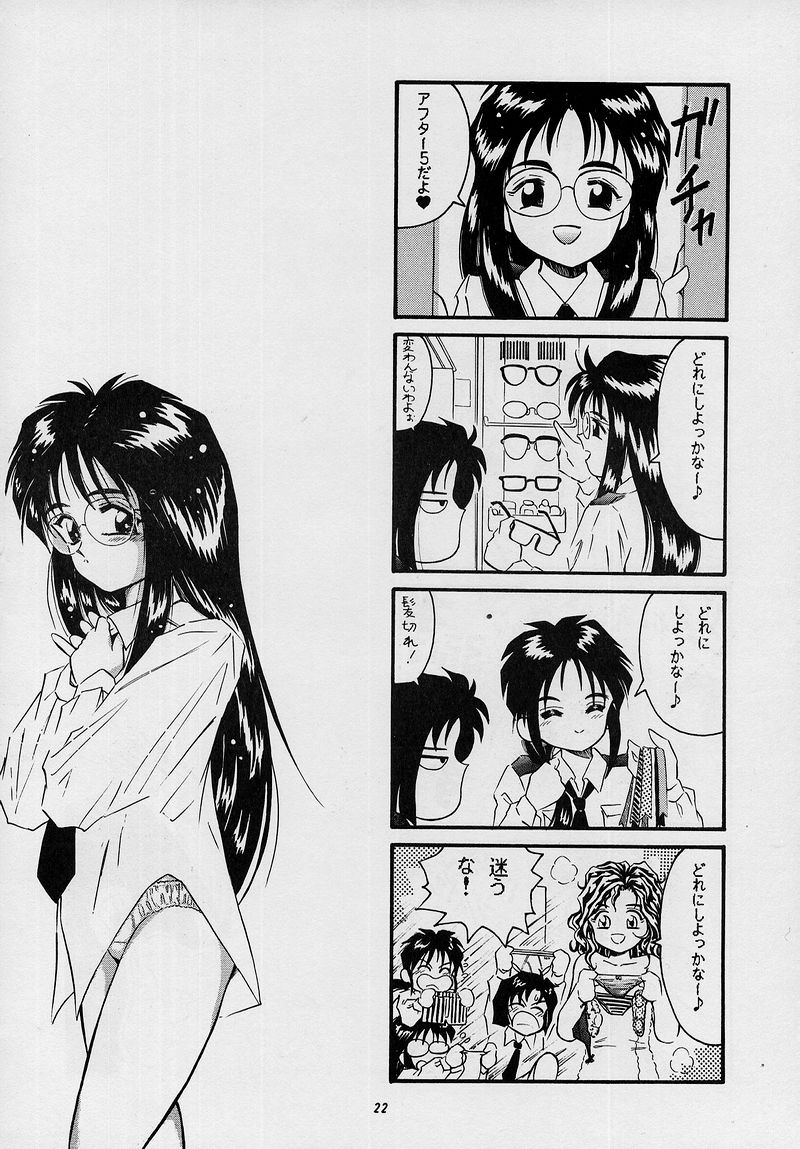 (C53) [Takitate (Kantarou, Toshiki Yuuji, Asamashi Masashi)] C... II (Ah! My Goddess, You're Under Arrest) - Page 21
