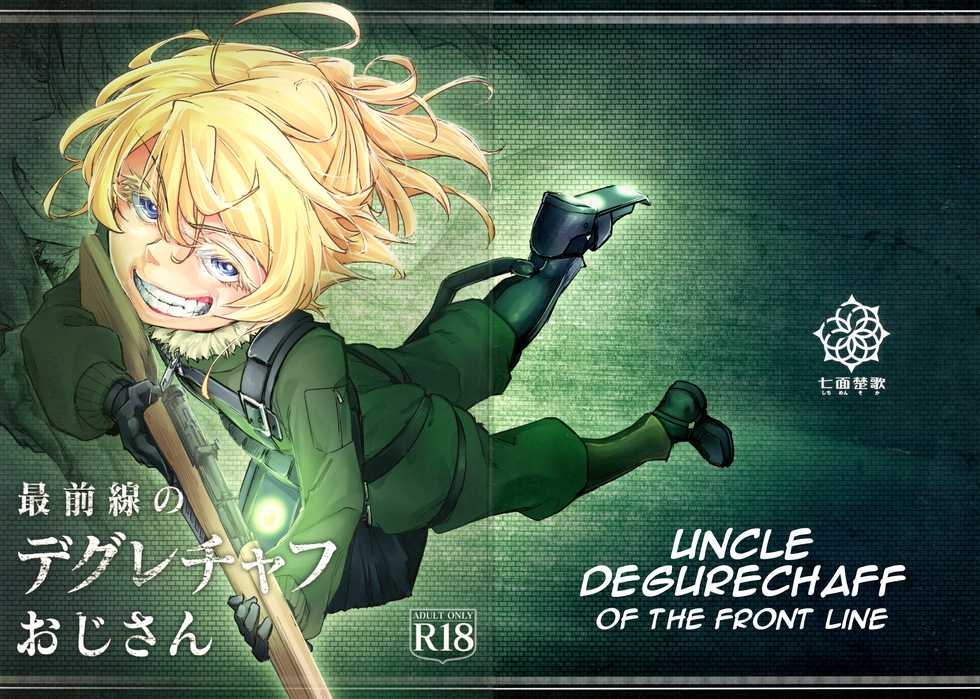 (Futaket 13) [Shichimen Souta (Sturkey)] Saizensen no Degurechaff Ojisan | Uncle Degurechaff of the Front Line (Youjo Senki) [English] [alparslan] - Page 1