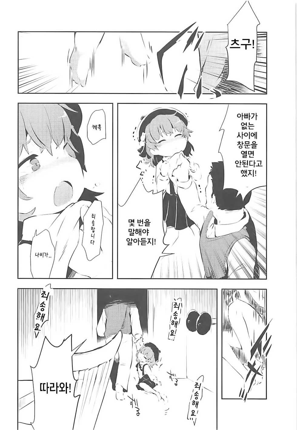 (ABnormal Comic Day! 4) [02 (Harasaki)] Believe in Reincarnation. (Hatoba Tsugu) [Korean] [팀 페로페로] - Page 5