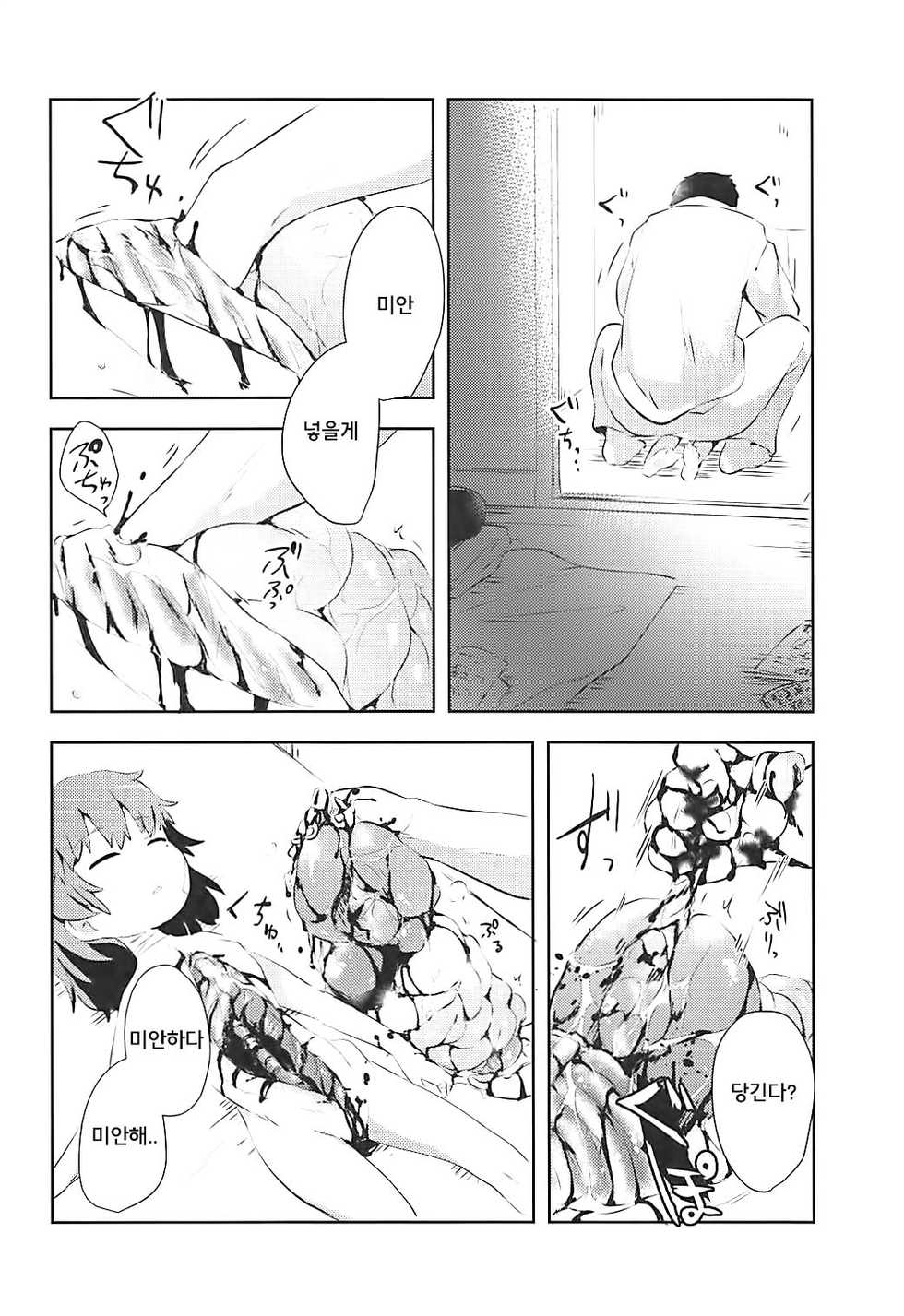 (ABnormal Comic Day! 4) [02 (Harasaki)] Believe in Reincarnation. (Hatoba Tsugu) [Korean] [팀 페로페로] - Page 17
