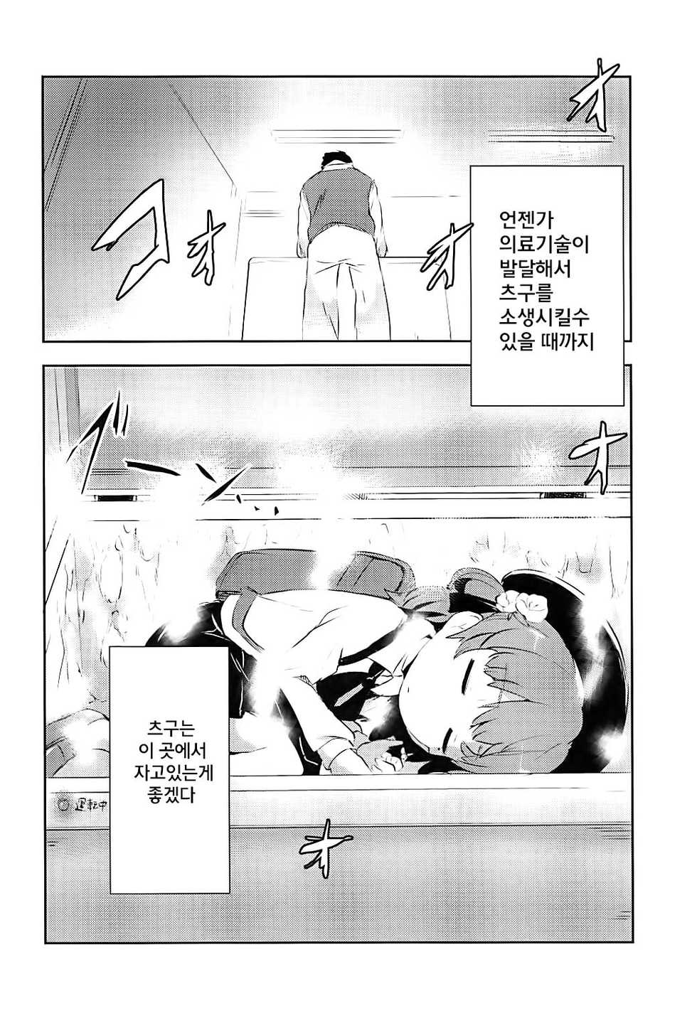 (ABnormal Comic Day! 4) [02 (Harasaki)] Believe in Reincarnation. (Hatoba Tsugu) [Korean] [팀 페로페로] - Page 19