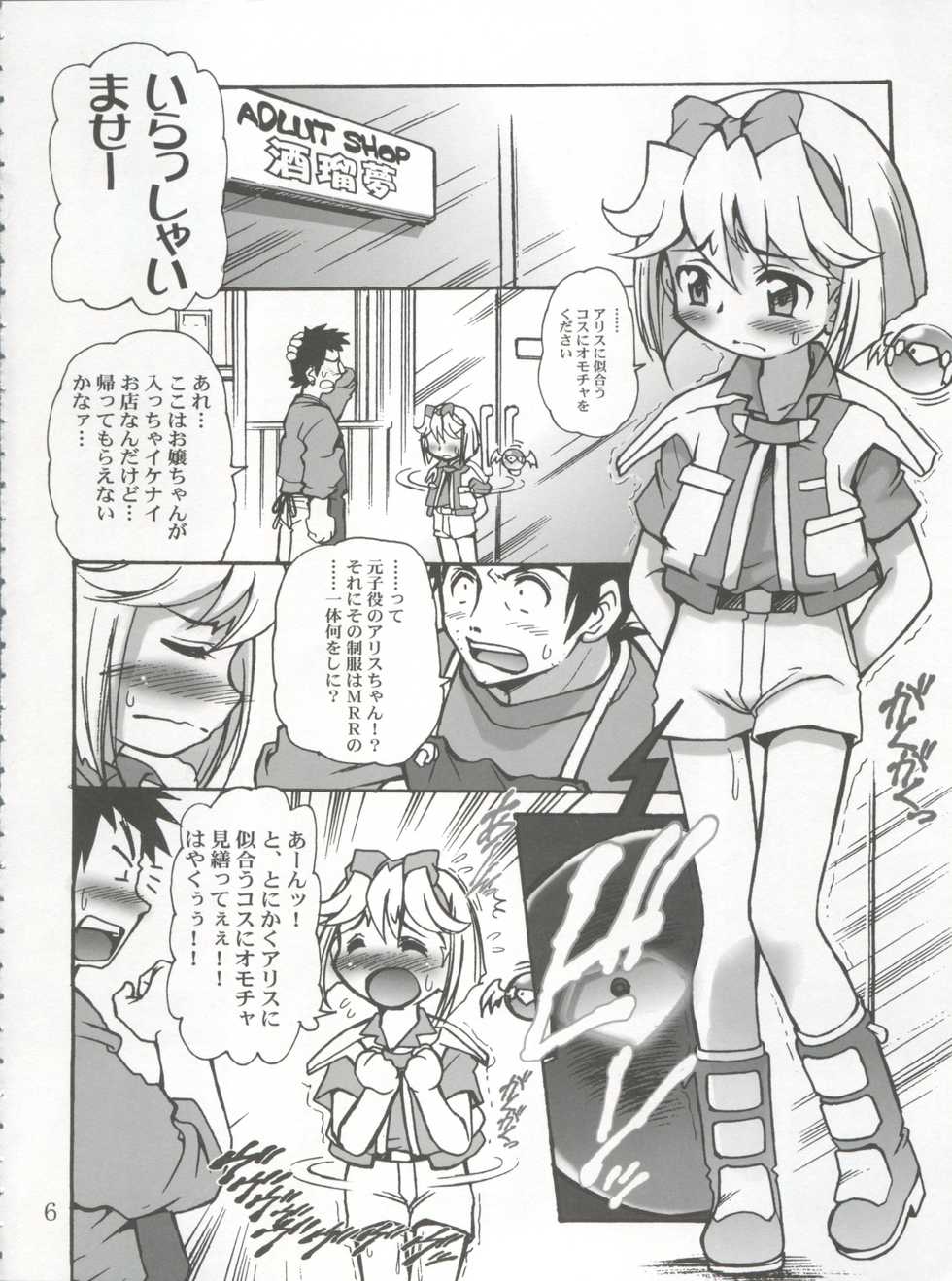 (C65) [INFINITY-FORCE (Various)] BL Are Go!! (Machine Robo Rescue) - Page 7