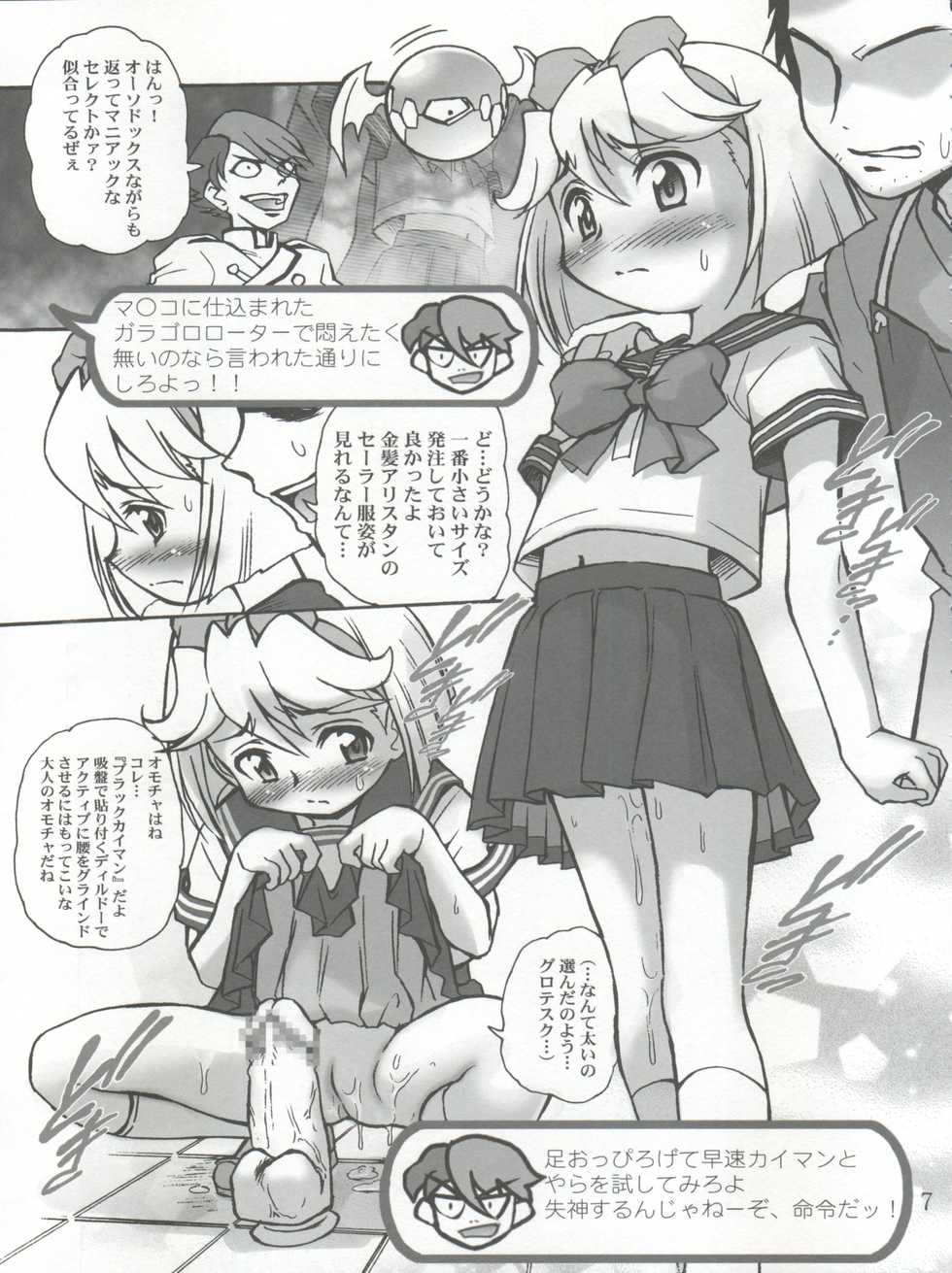 (C65) [INFINITY-FORCE (Various)] BL Are Go!! (Machine Robo Rescue) - Page 8