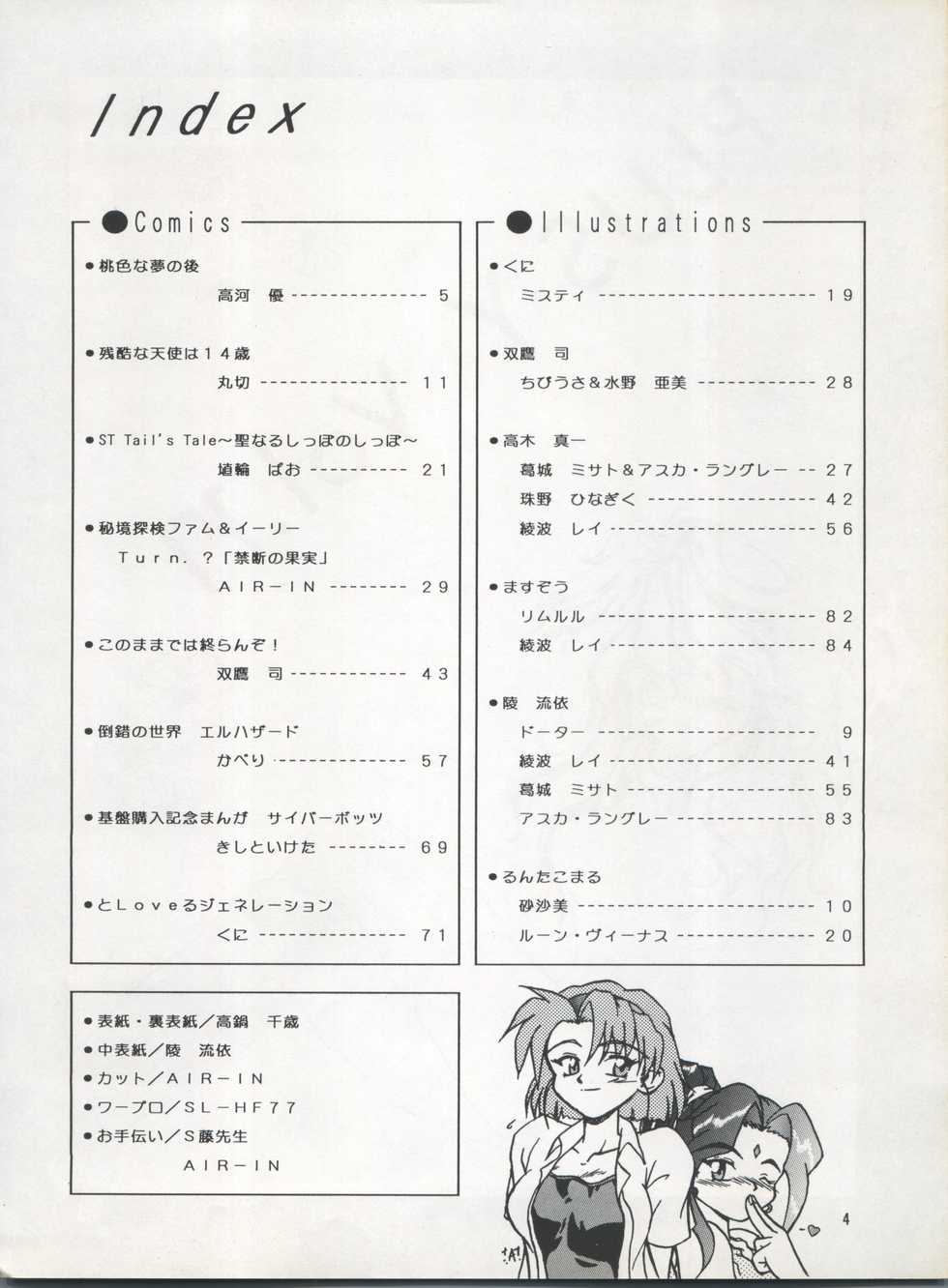 (C49) [Team Plus-Y (Various)] PLUS-Y Vol. 17 (Various) - Page 5