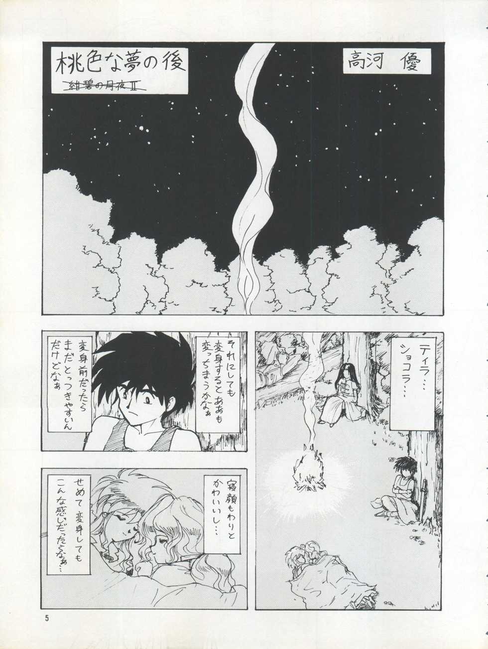 (C49) [Team Plus-Y (Various)] PLUS-Y Vol. 17 (Various) - Page 6