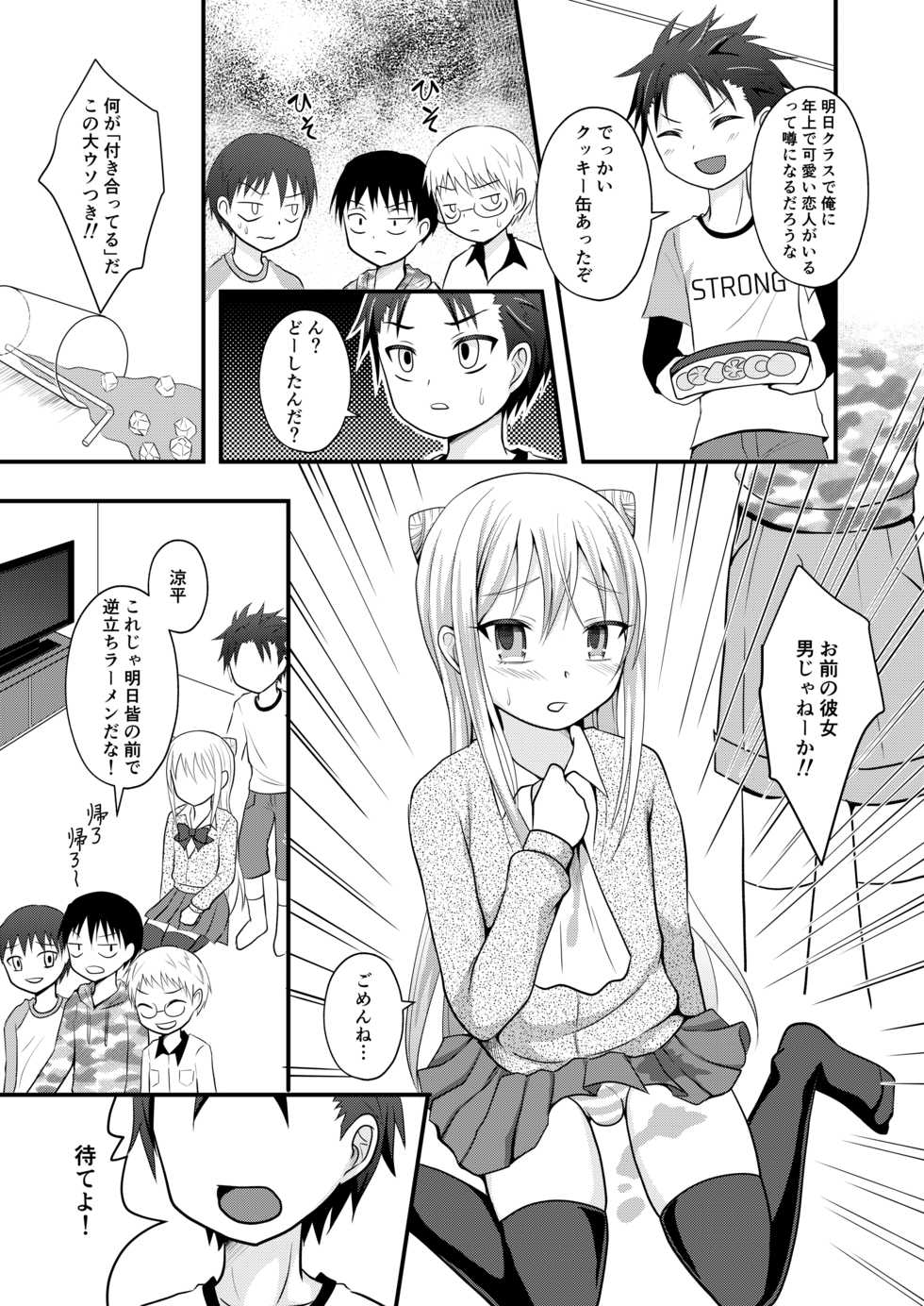 [Shikkoku no Voltecker (EGAMI)] Ore no Jiman no Toshiue Kanojo  [Digital] - Page 5