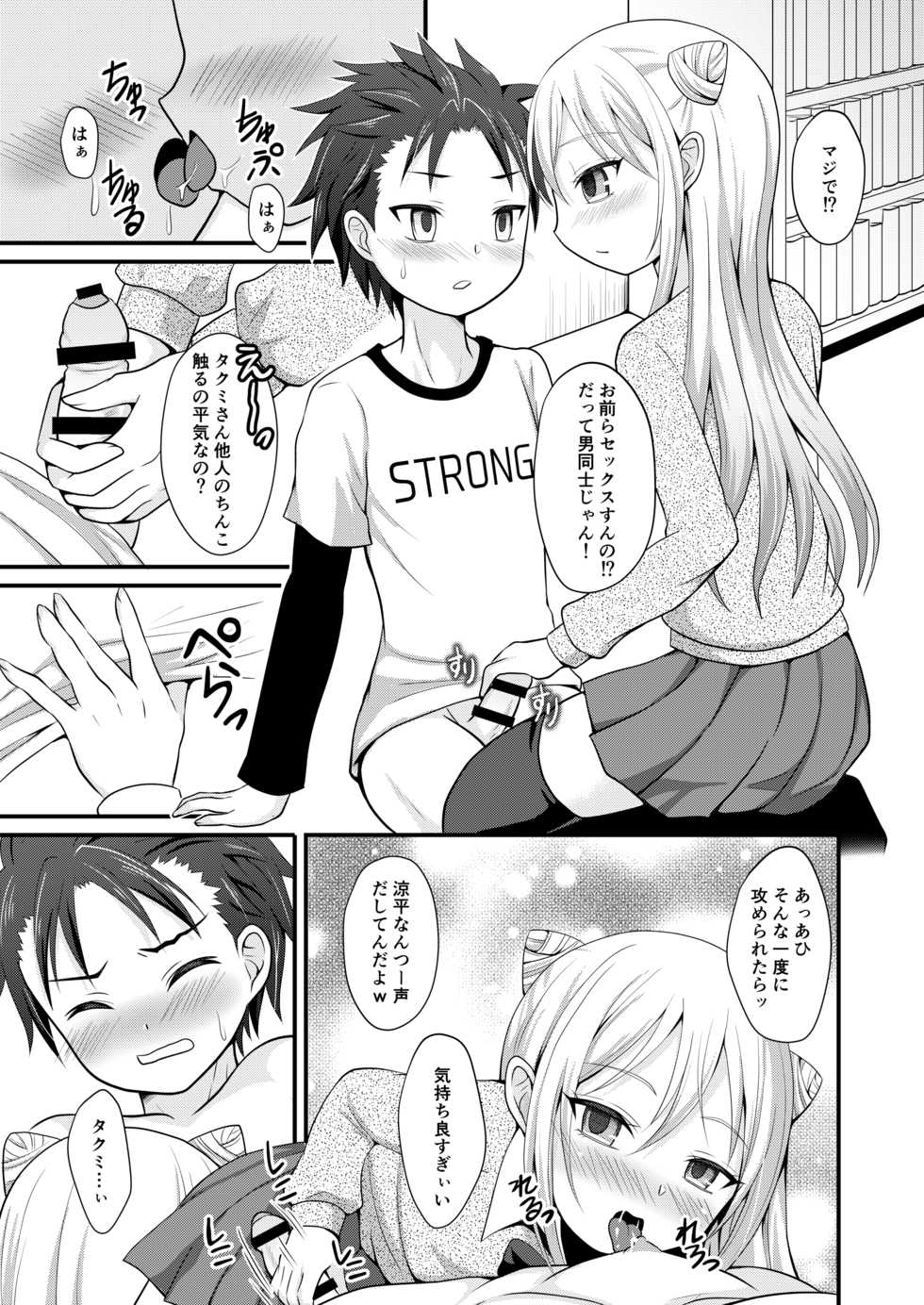 [Shikkoku no Voltecker (EGAMI)] Ore no Jiman no Toshiue Kanojo  [Digital] - Page 7