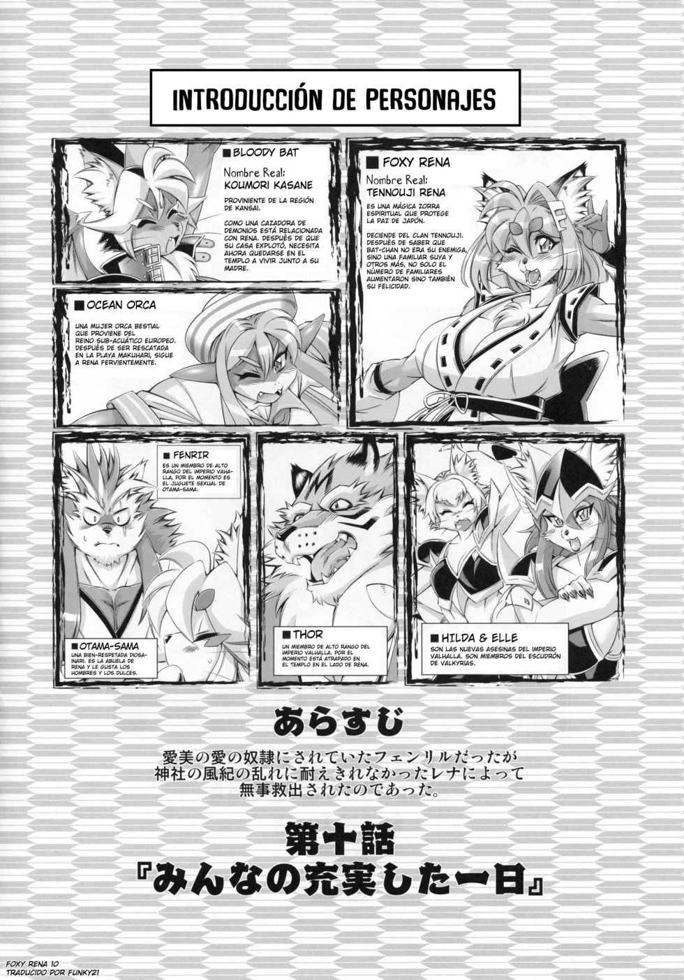 (C91) [Sweet Taste (Amakuchi)] Mahou no Juujin Foxy Rena 10 [Spanish] [Funky21] - Page 3