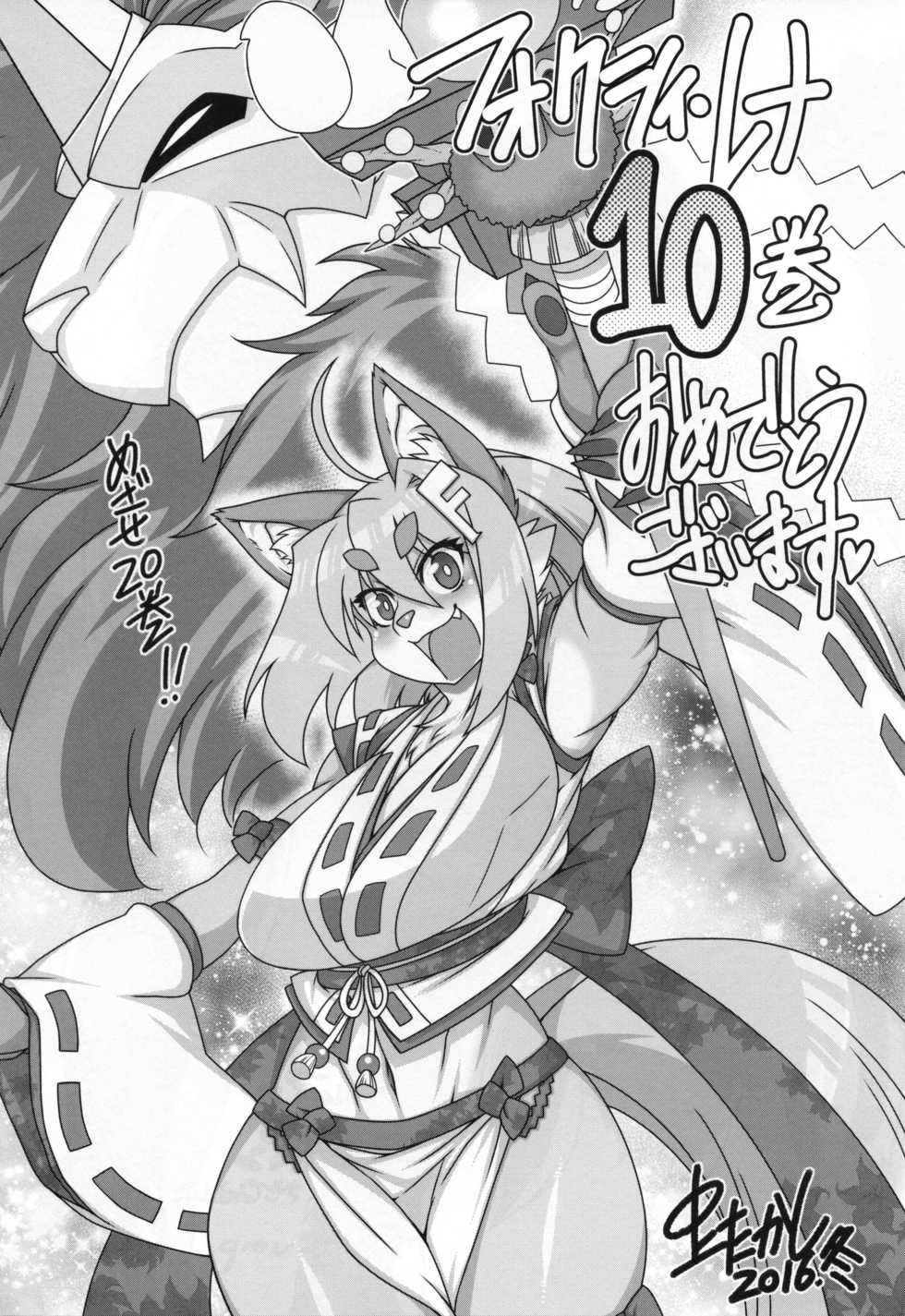 (C91) [Sweet Taste (Amakuchi)] Mahou no Juujin Foxy Rena 10 [Spanish] [Funky21] - Page 32