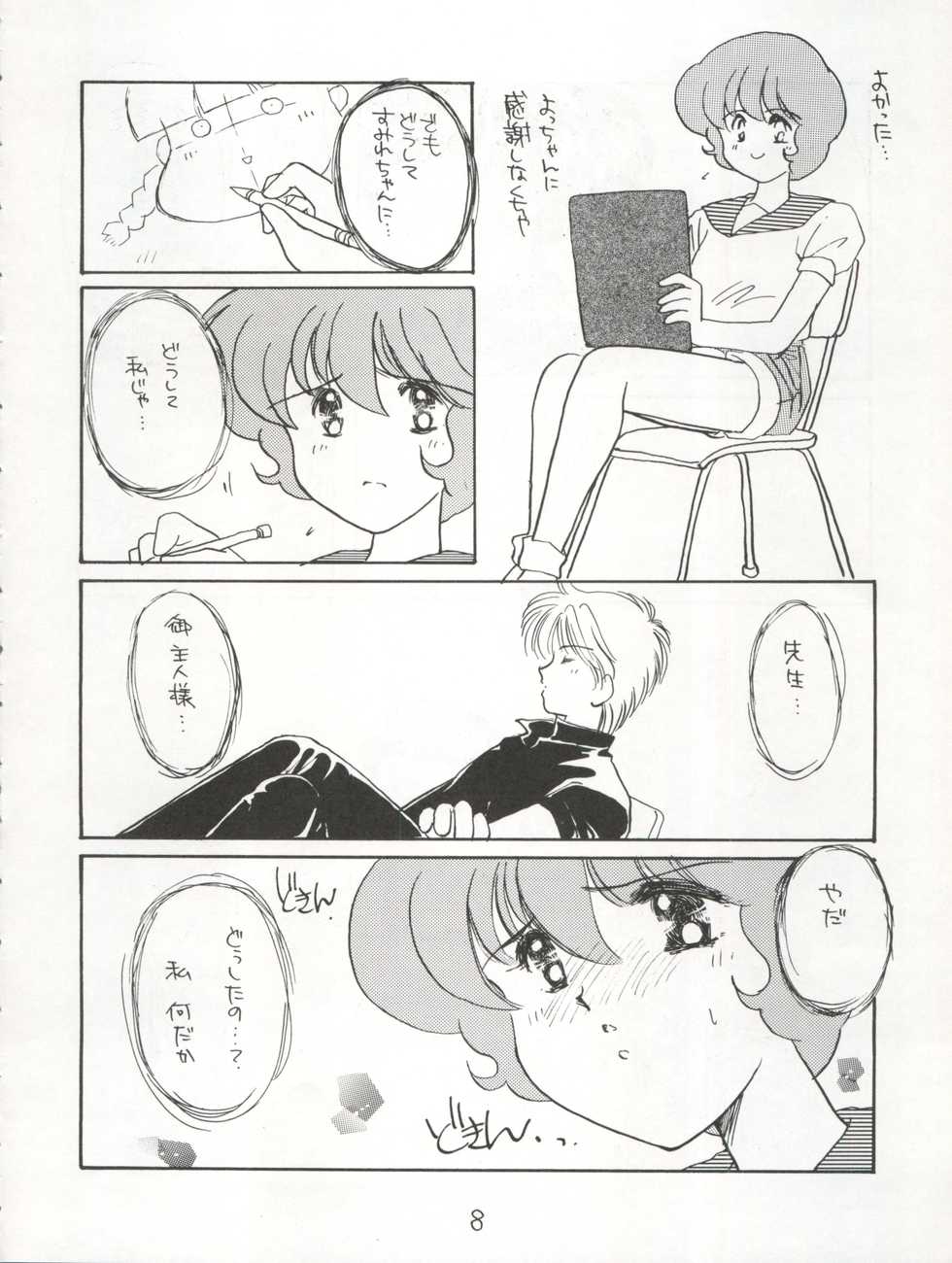 (C47) [Cafeteria WATERMELON (Kosuge Yuutarou)] AGGRESSIVE Vol. 3 (Mahou Tsukai Sally) - Page 8