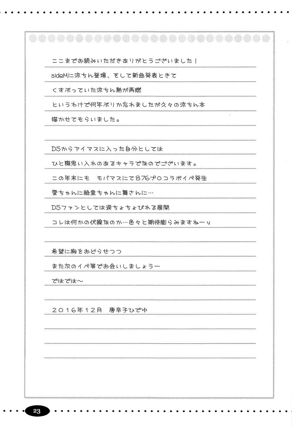 (C91) [Ngmyu (Tohgarashi Hideyu)] Himitsu no Sanshouuo (THE iDOLM@STER) [Spanish] [Fanboo] - Page 23