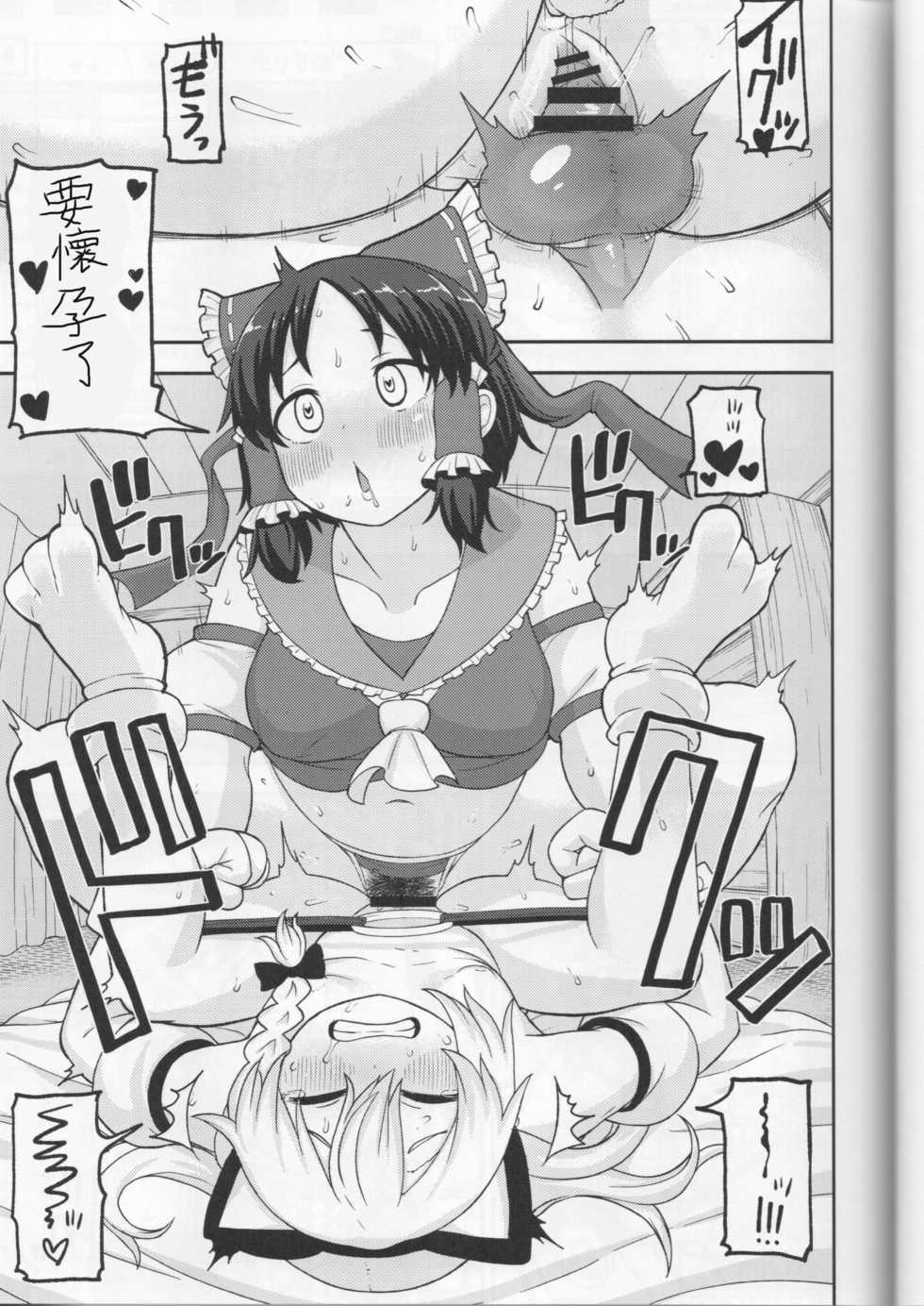 (Reitaisai 14) [Tekokids (Various)] Otona no Cookie ~Asoteddo~ (Touhou Project) [Chinese] [路过的淫ク厨汉化] - Page 32