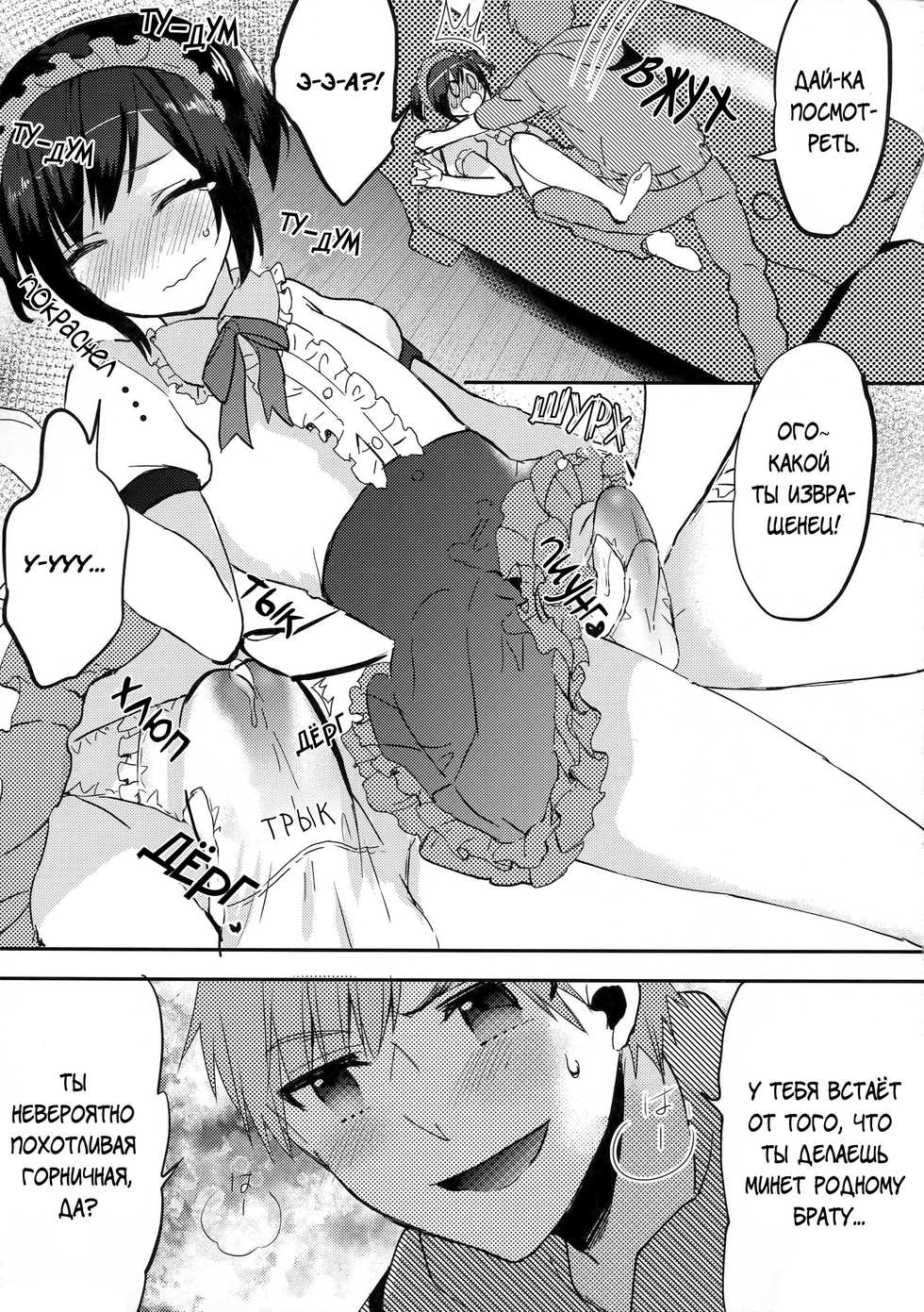(C91) [27 (Fujitsuna)] Otouto wa Maid-san | Младший брат горничная [Russian] [yukinon] - Page 12