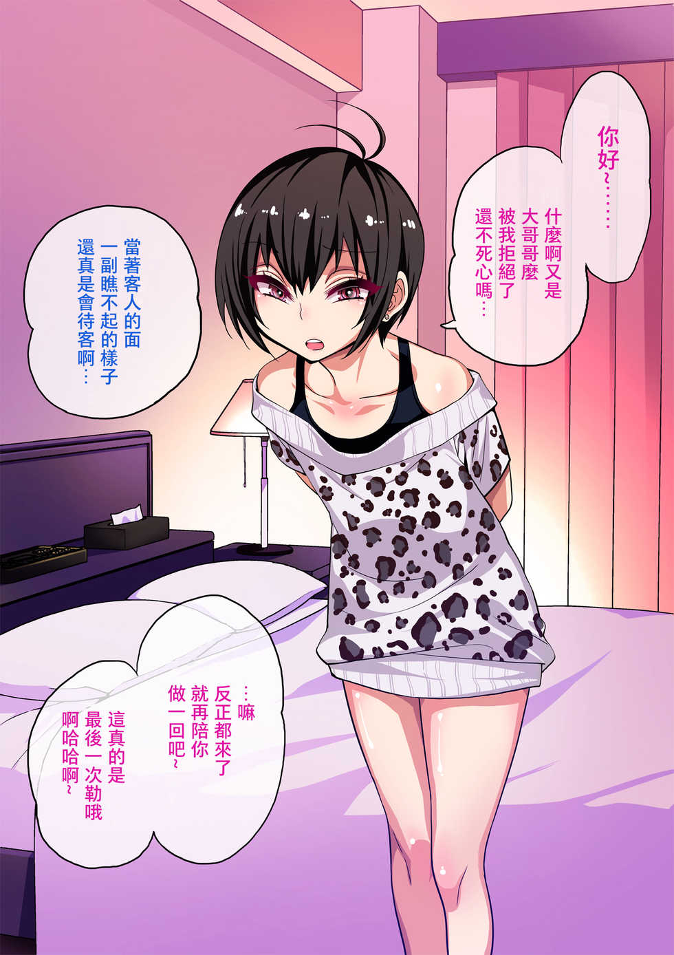 [Gujira 4 Gou (Gujira)] Nameta Taido no Shounen to Icha Love Yagaix [Chinese] [夏月兔个人汉化] - Page 33