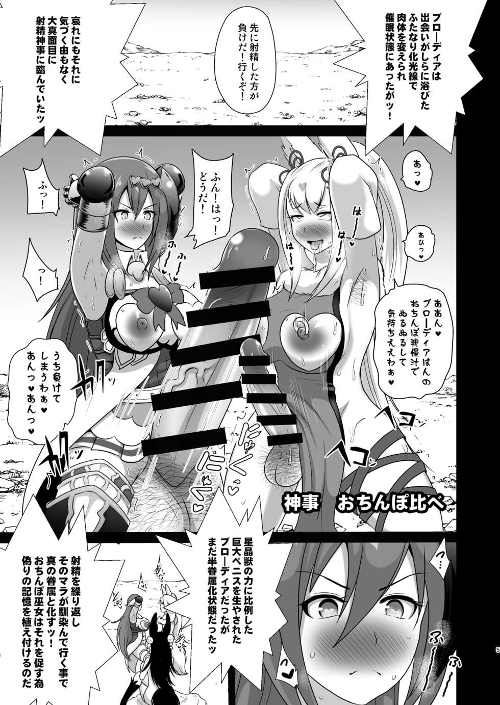 [Akuochisukii Kyoushitsu (Akuochisukii Sensei)] Ochinpo Miko Anyaku (Granblue Fantasy) [Digital] - Page 5
