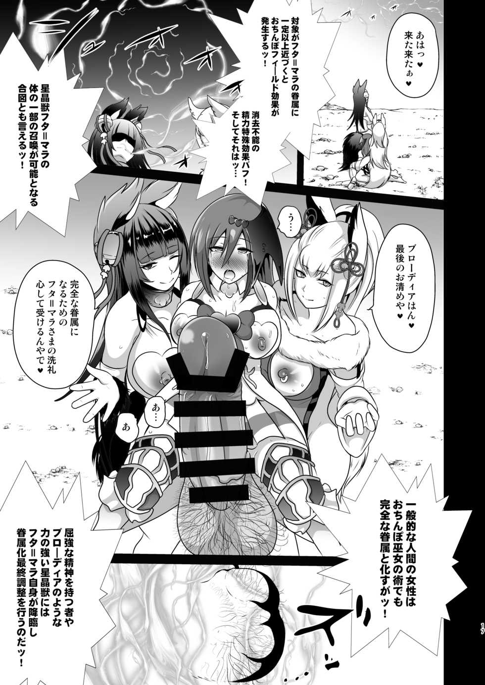 [Akuochisukii Kyoushitsu (Akuochisukii Sensei)] Ochinpo Miko Anyaku (Granblue Fantasy) [Digital] - Page 17