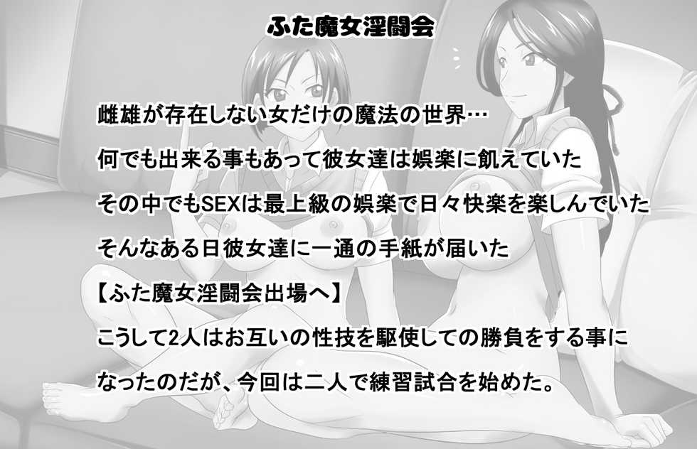 [No Such Agency (HSA)] Futa Majo Intoukai 1 ~Zenya~ - Page 2