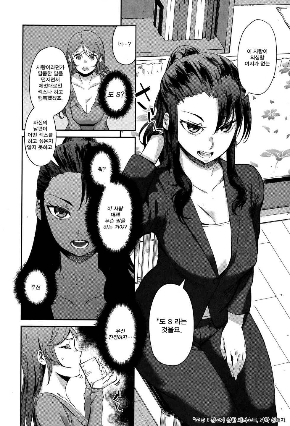 [Mizumori Omizu] Ubai Ai | 빼앗는 사랑 (COMIC Shingeki 2015-07) [Korean] - Page 2