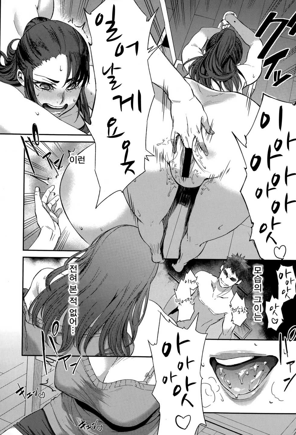 [Mizumori Omizu] Ubai Ai | 빼앗는 사랑 (COMIC Shingeki 2015-07) [Korean] - Page 8