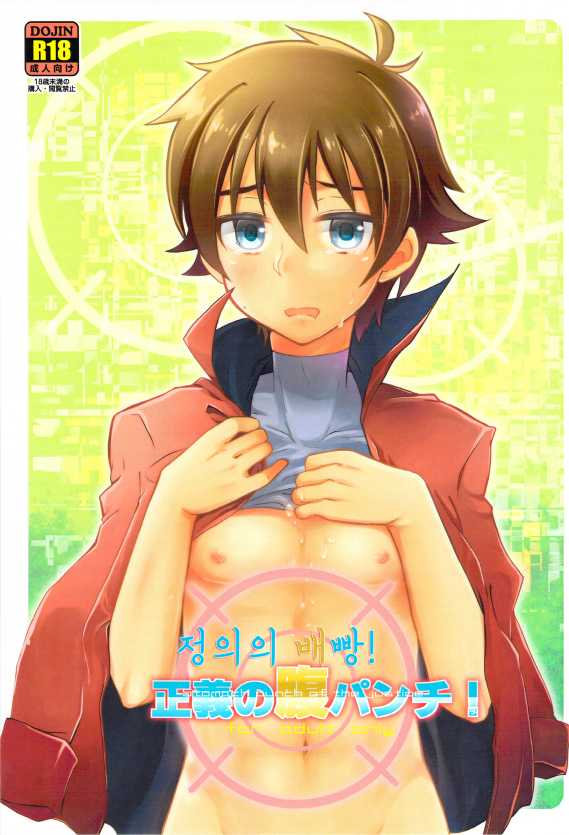 (Stand Up! 9) [gorico (Nakasawa)] Seigi no Hara Punch! | 정의의 배빵! (Cardfight!! Vanguard) [Korean] - Page 2