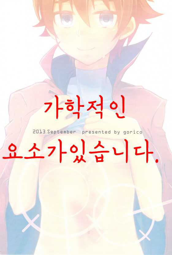 (Stand Up! 9) [gorico (Nakasawa)] Seigi no Hara Punch! | 정의의 배빵! (Cardfight!! Vanguard) [Korean] - Page 3