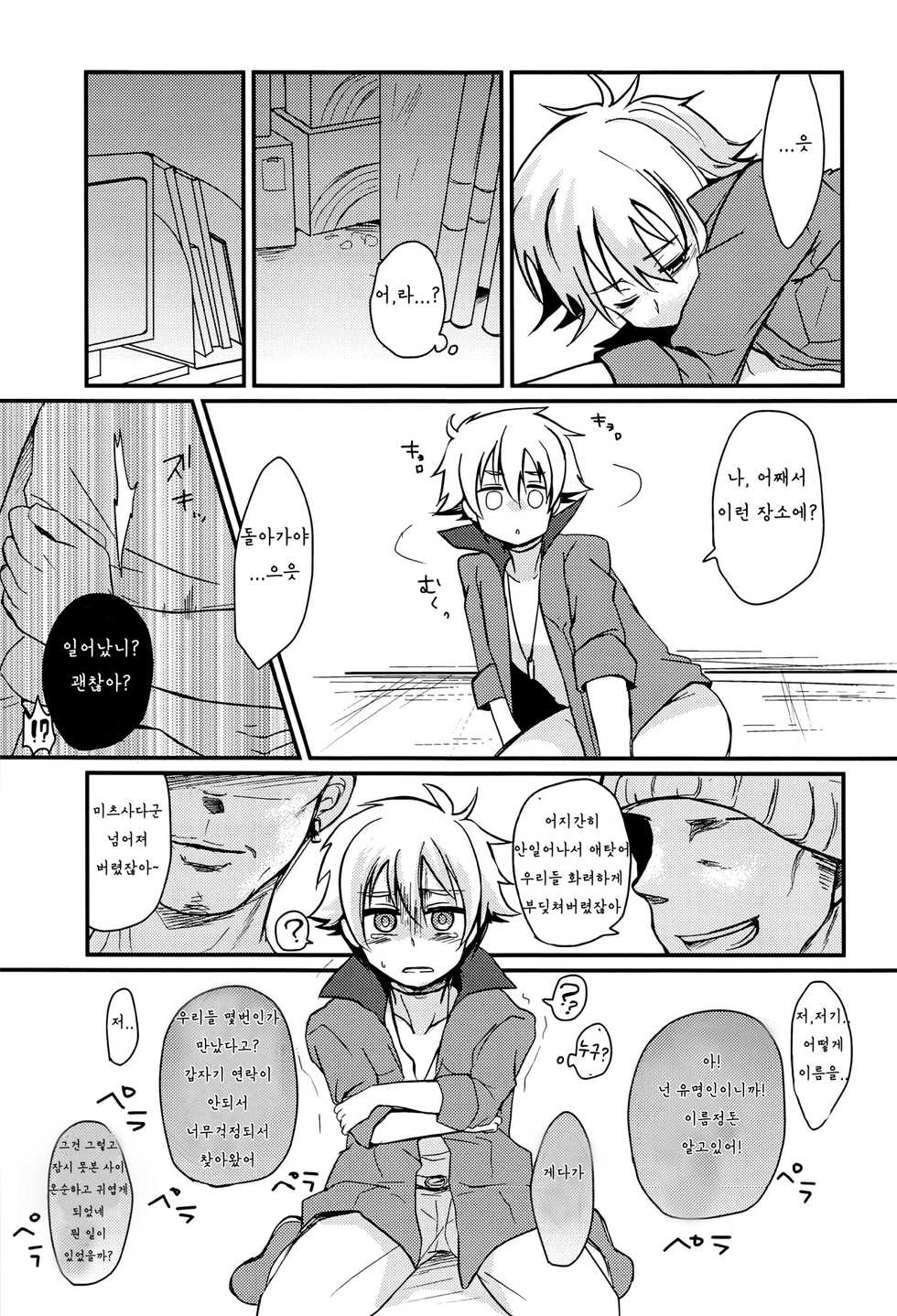 (Stand Up! 9) [gorico (Nakasawa)] Seigi no Hara Punch! | 정의의 배빵! (Cardfight!! Vanguard) [Korean] - Page 6