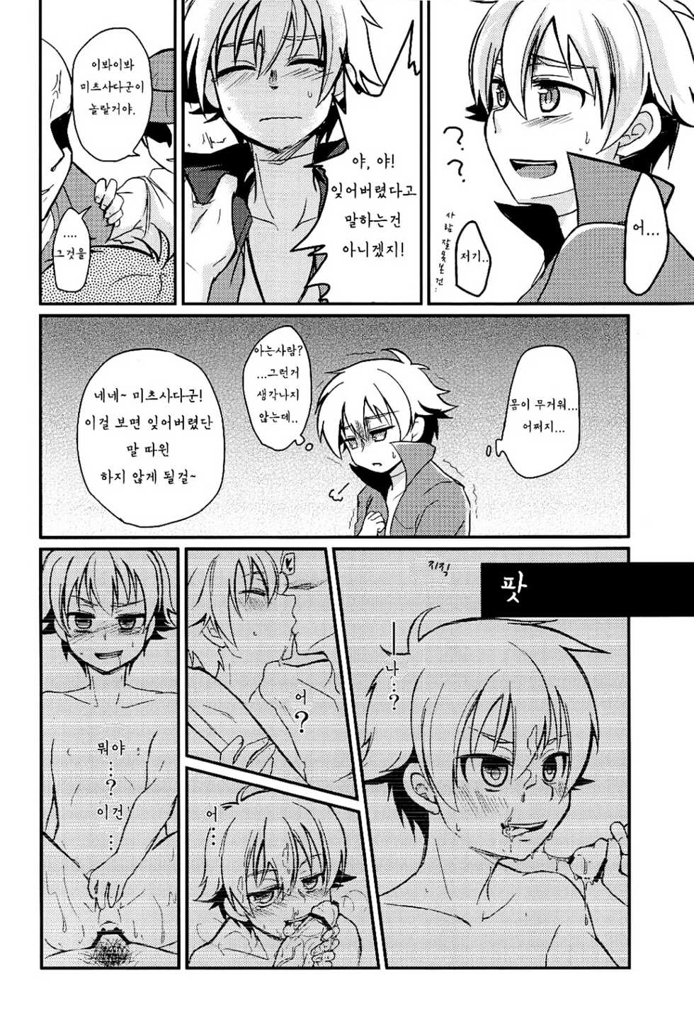 (Stand Up! 9) [gorico (Nakasawa)] Seigi no Hara Punch! | 정의의 배빵! (Cardfight!! Vanguard) [Korean] - Page 7