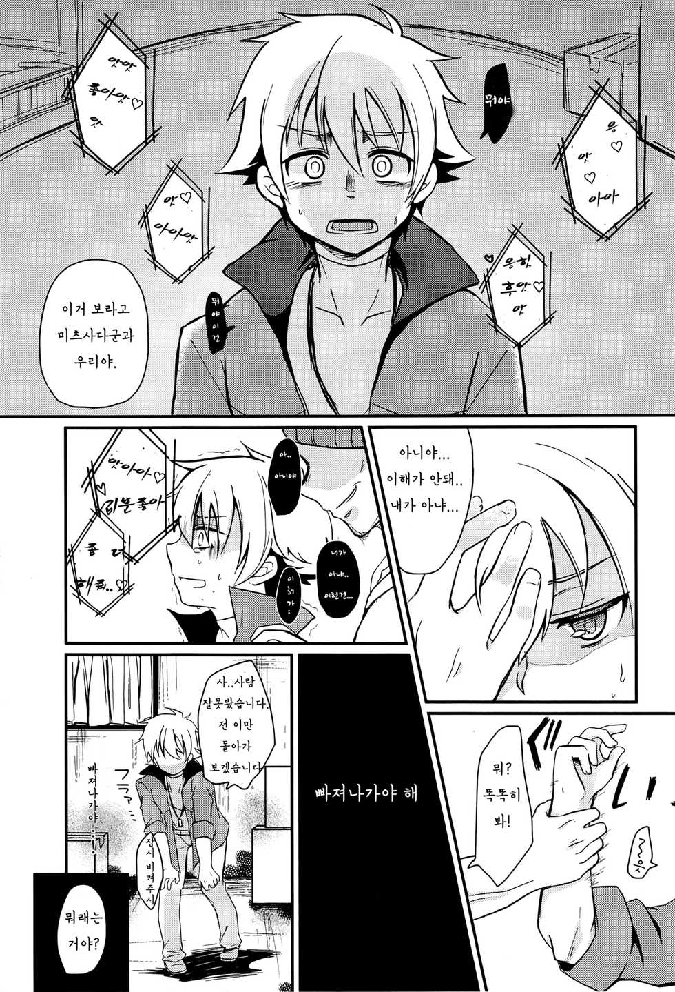 (Stand Up! 9) [gorico (Nakasawa)] Seigi no Hara Punch! | 정의의 배빵! (Cardfight!! Vanguard) [Korean] - Page 8