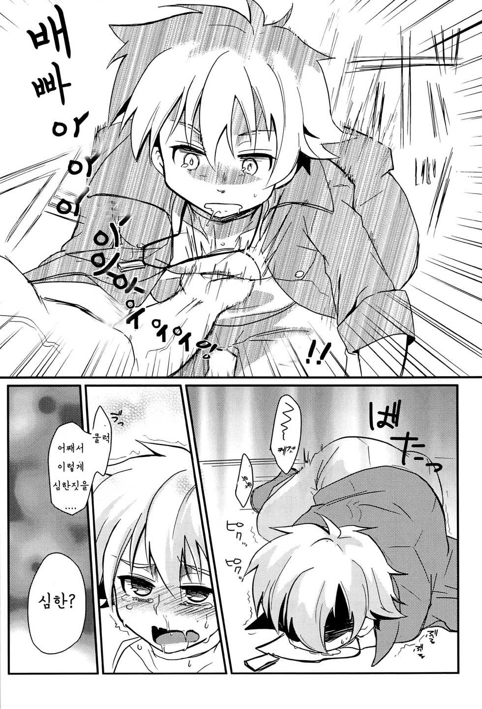 (Stand Up! 9) [gorico (Nakasawa)] Seigi no Hara Punch! | 정의의 배빵! (Cardfight!! Vanguard) [Korean] - Page 9