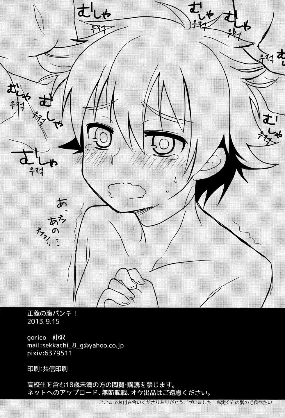 (Stand Up! 9) [gorico (Nakasawa)] Seigi no Hara Punch! | 정의의 배빵! (Cardfight!! Vanguard) [Korean] - Page 26