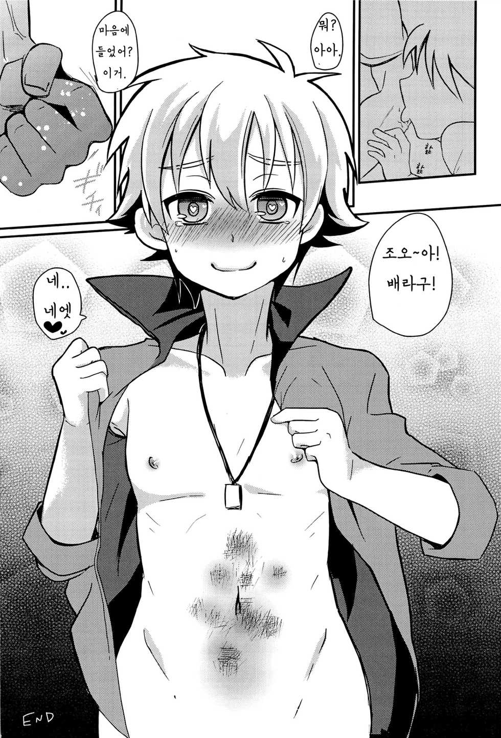 (Stand Up! 9) [gorico (Nakasawa)] Seigi no Hara Punch! | 정의의 배빵! (Cardfight!! Vanguard) [Korean] - Page 27