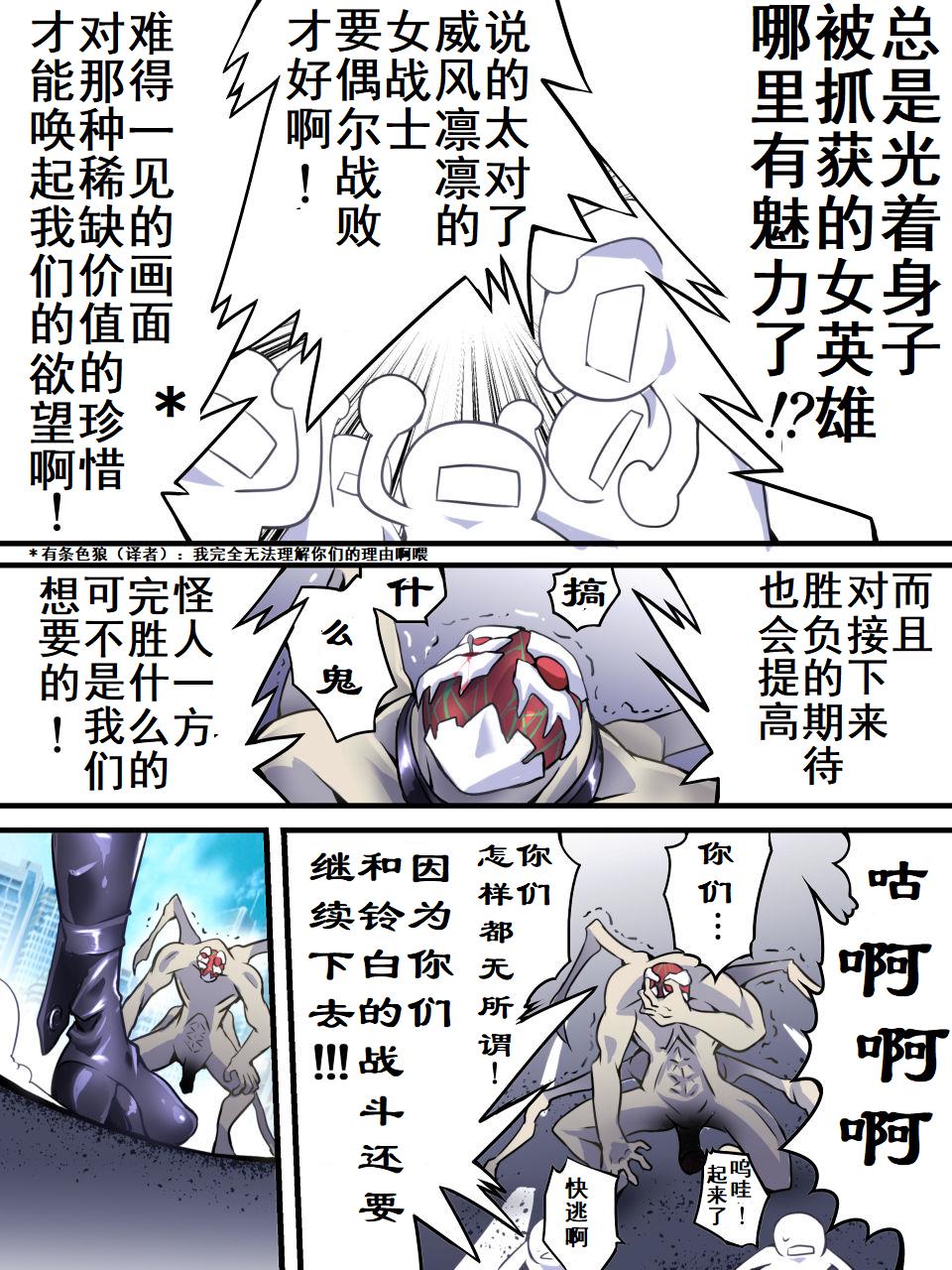 [Atelier Hachifukuan] Superheroine Yuukai Ryoujoku VII - Superheroine in Distress - Kunoichi Suzushiro II | 凌辱诱拐 VII [Chinese] [有条色狼汉化] - Page 28