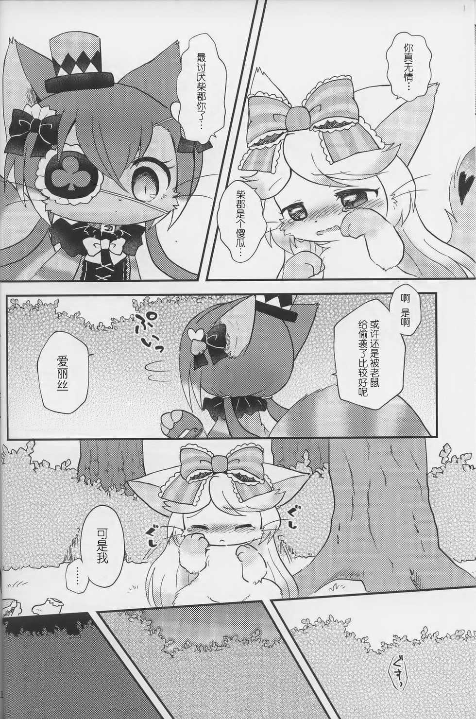 (Kemoket 7) [Iede Eden (Iede)] KITTY WARS | 猫咪战争 (Cat Busters) [Chinese] [虾皮汉化组][兔屋家族社] - Page 15