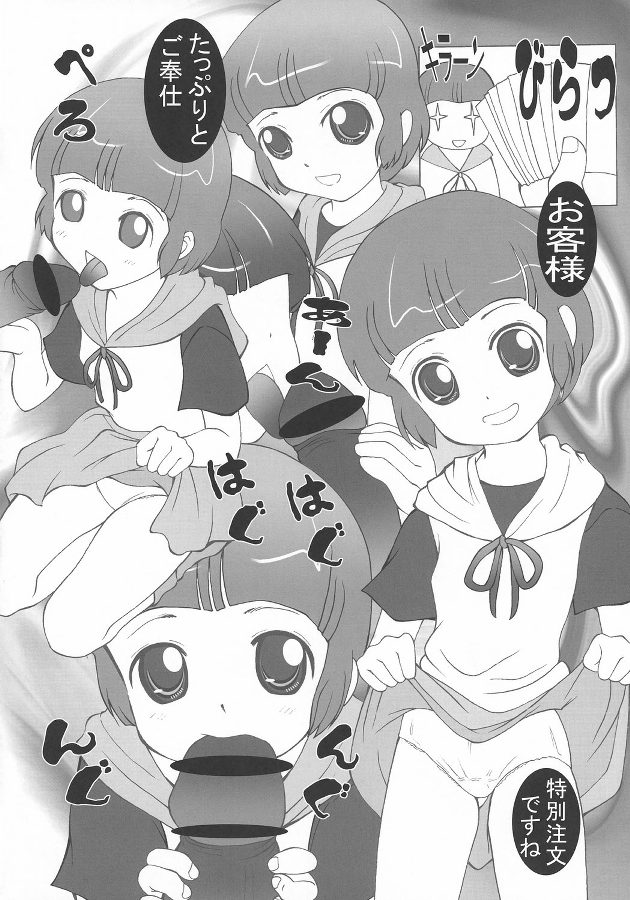 (Puniket 15) [kisou D koubou (Saiki Efu)] Mahou no Shingouki (Creamy Mami) - Page 3